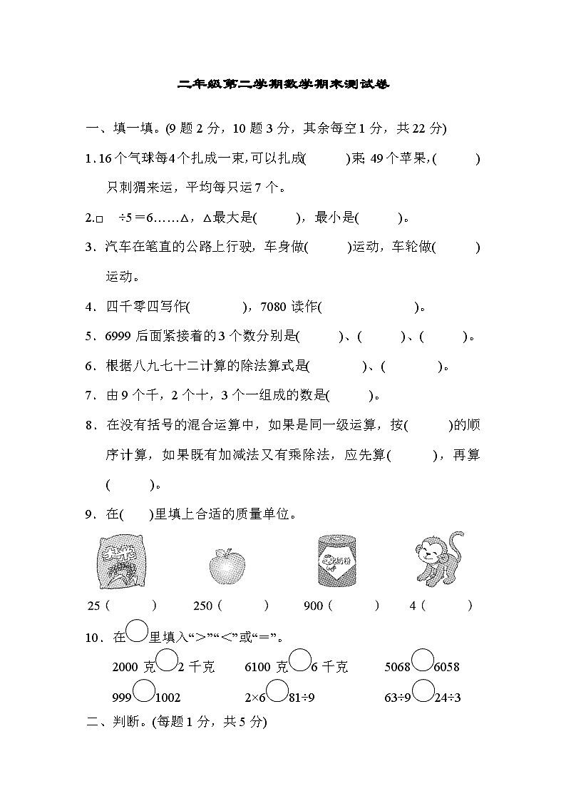 人教版二年级数学下册期末检测卷401