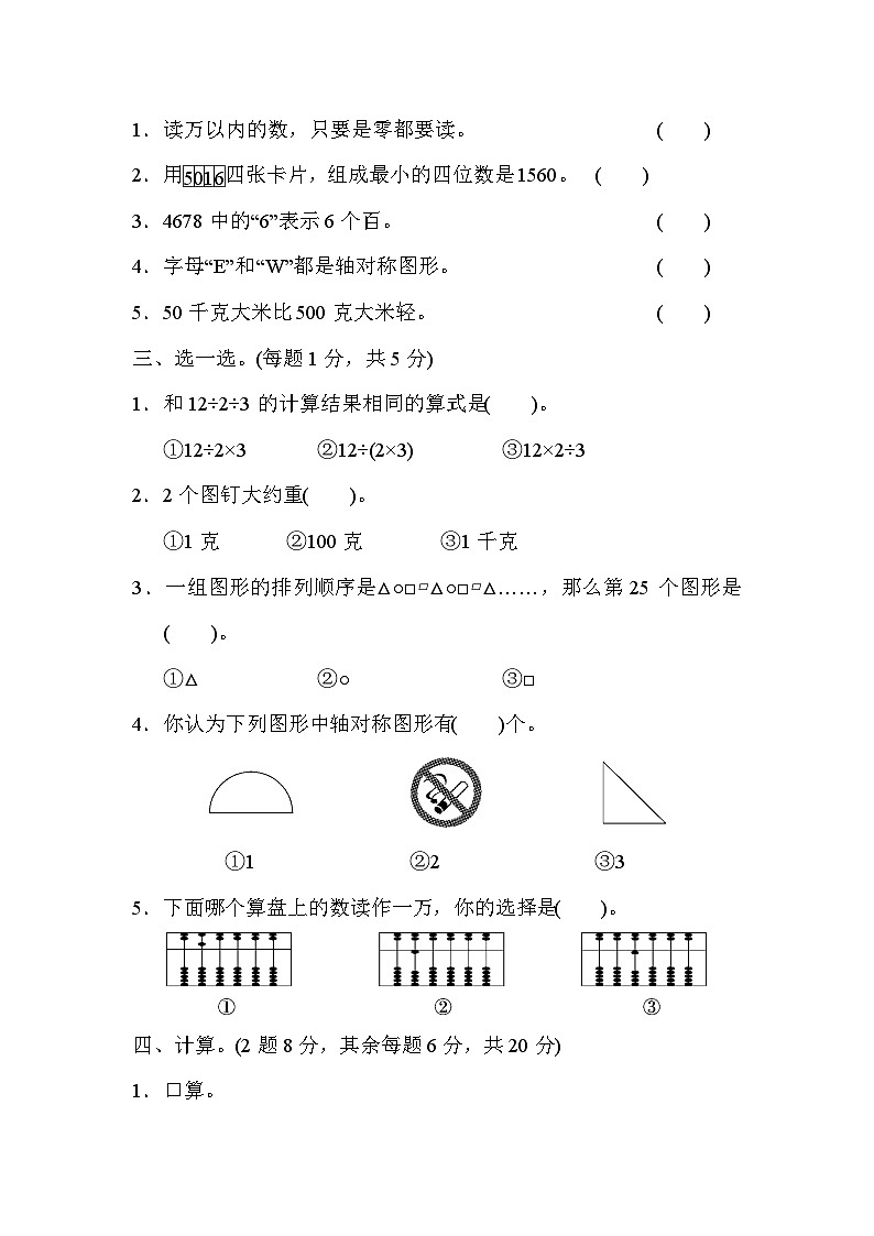 人教版二年级数学下册期末检测卷402