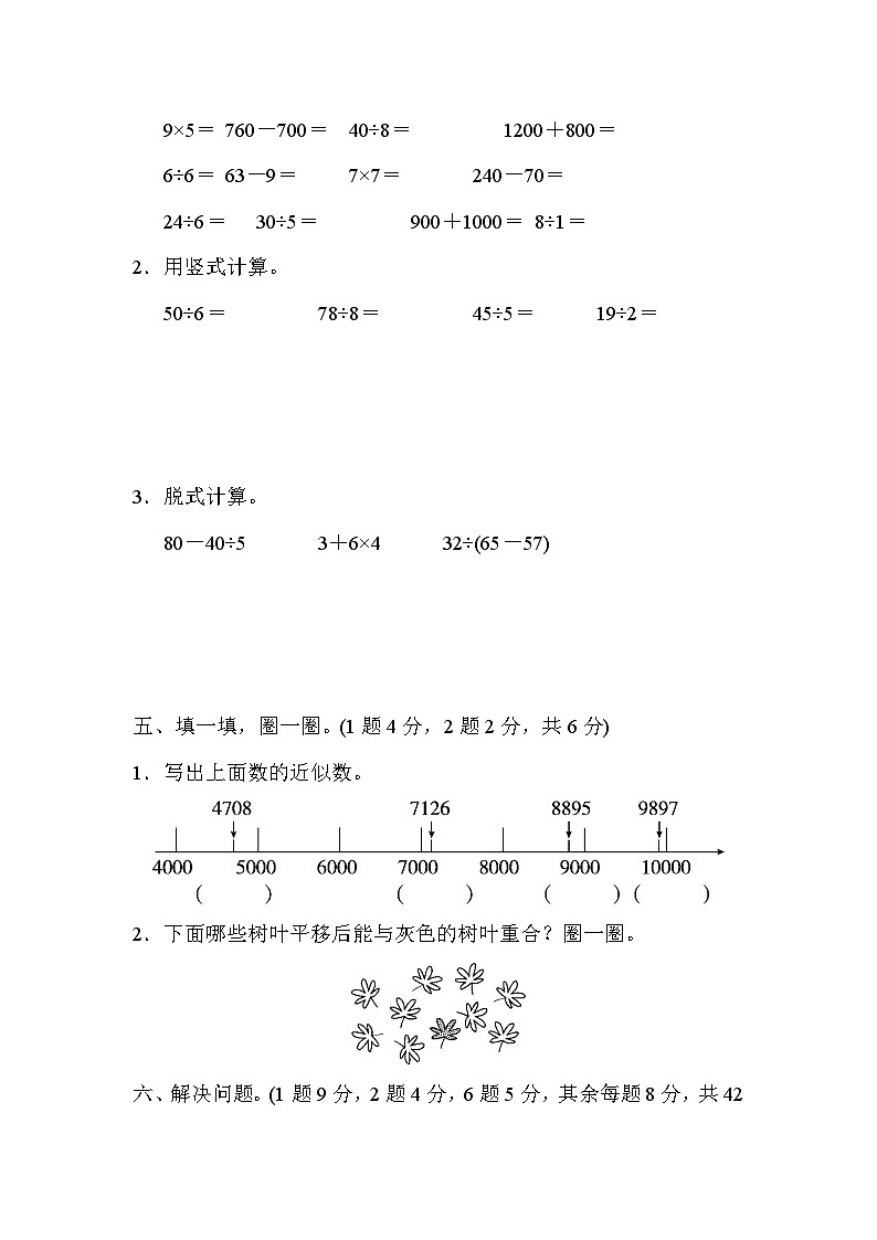 人教版二年级数学下册期末检测卷403