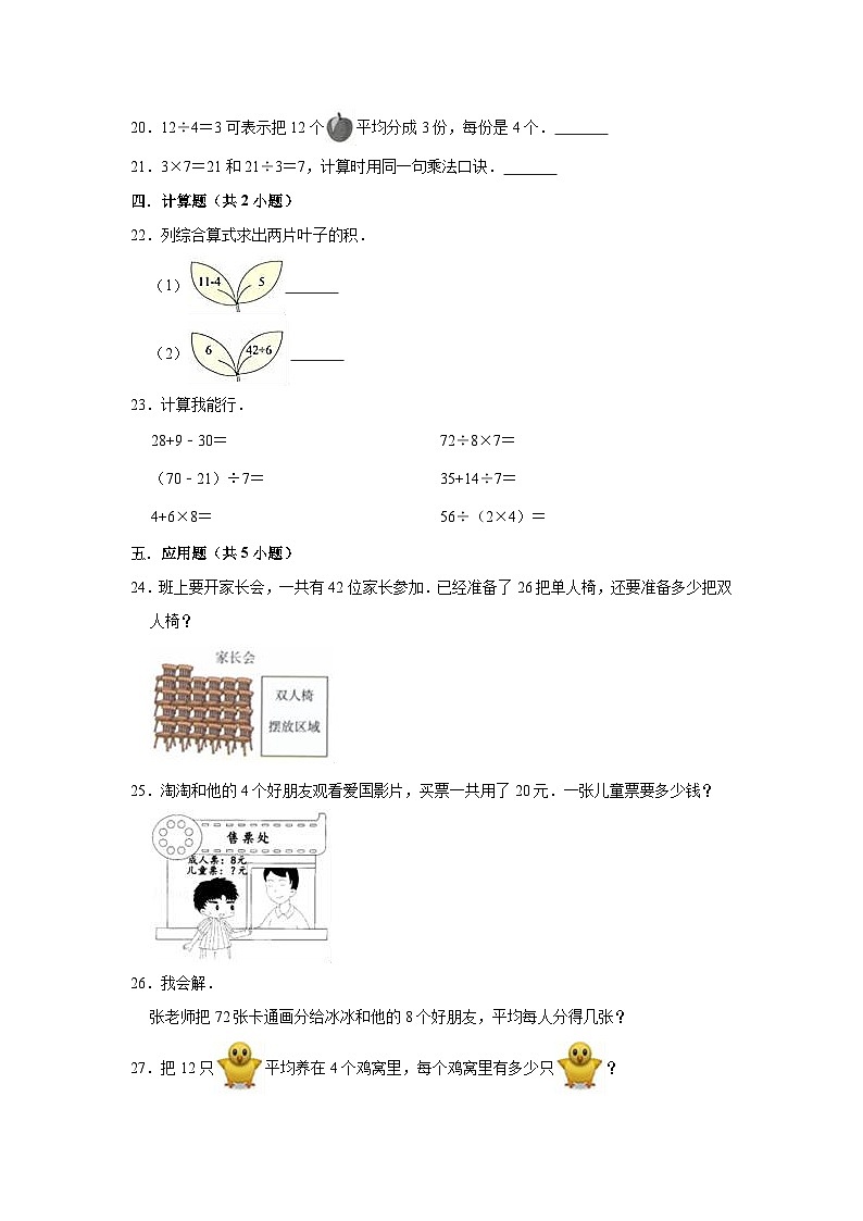 人教版二年级数学下册【精品】期中测试卷-数二下（拔高卷）（含解析）第3页
