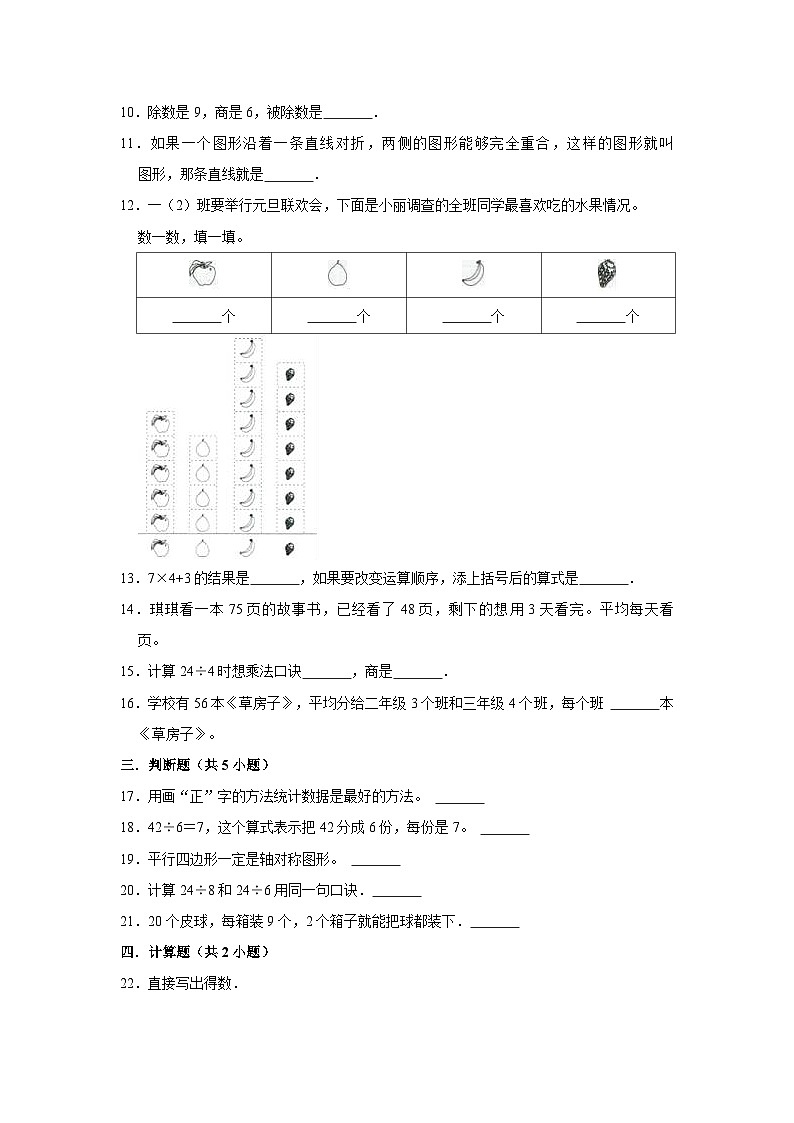 人教版二年级数学下册【精品】期中测试卷-数二下（基础卷）（含解析）第2页