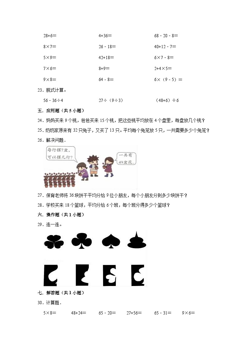 人教版二年级数学下册【精品】期中测试卷-数二下（基础卷）（含解析）第3页