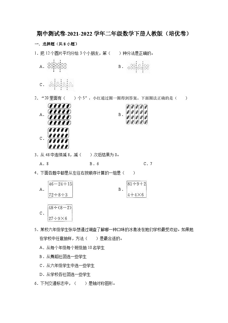 人教版二年级数学下册【精品】期中测试卷-数二下（培优卷）（含解析）01