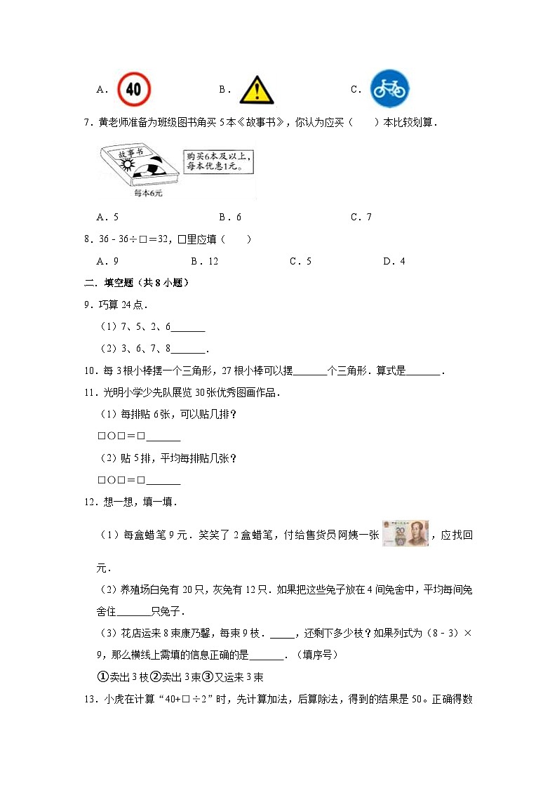 人教版二年级数学下册【精品】期中测试卷-数二下（培优卷）（含解析）02