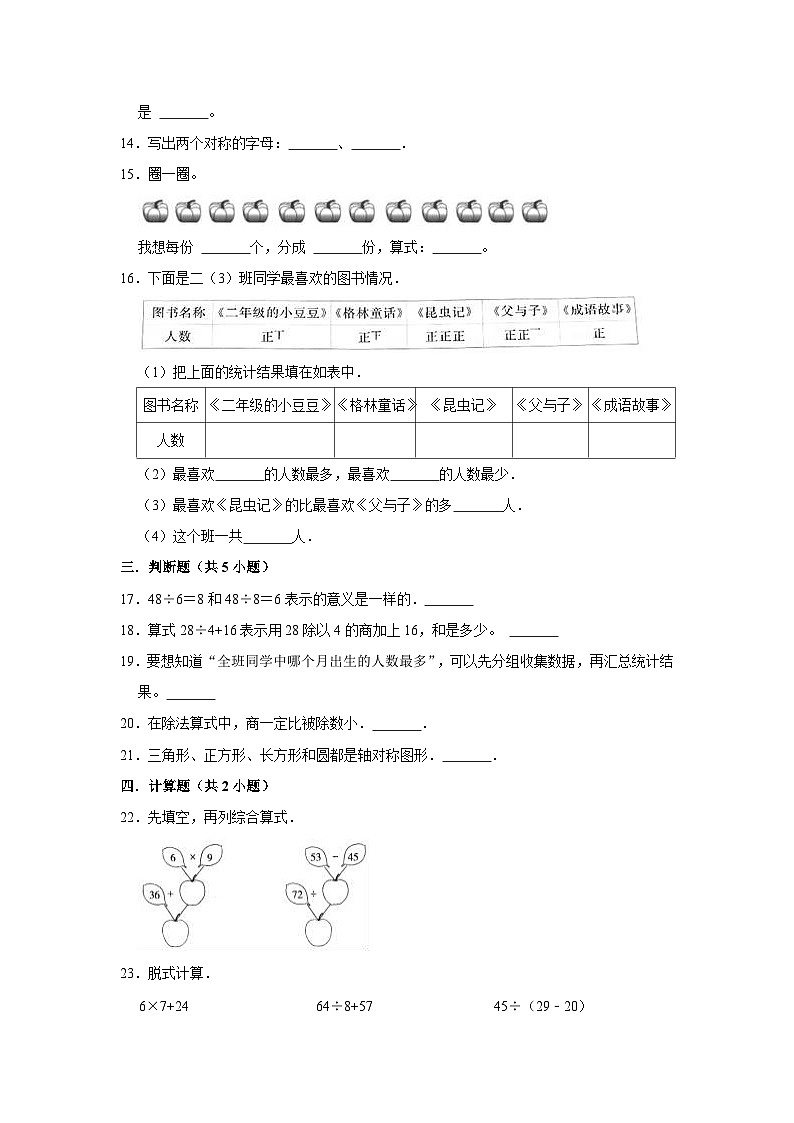 人教版二年级数学下册【精品】期中测试卷-数二下（培优卷）（含解析）03