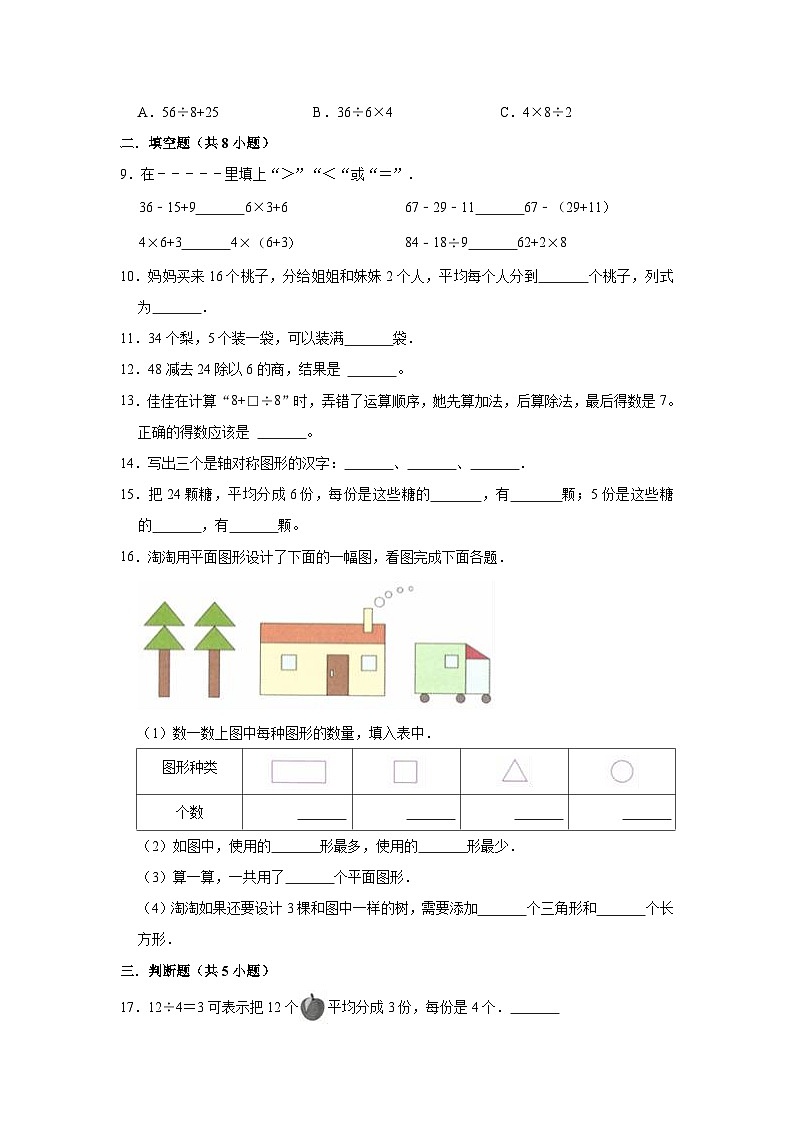 人教版二年级数学下册【精品】期中测试卷-数二下（突破卷）（含解析）02