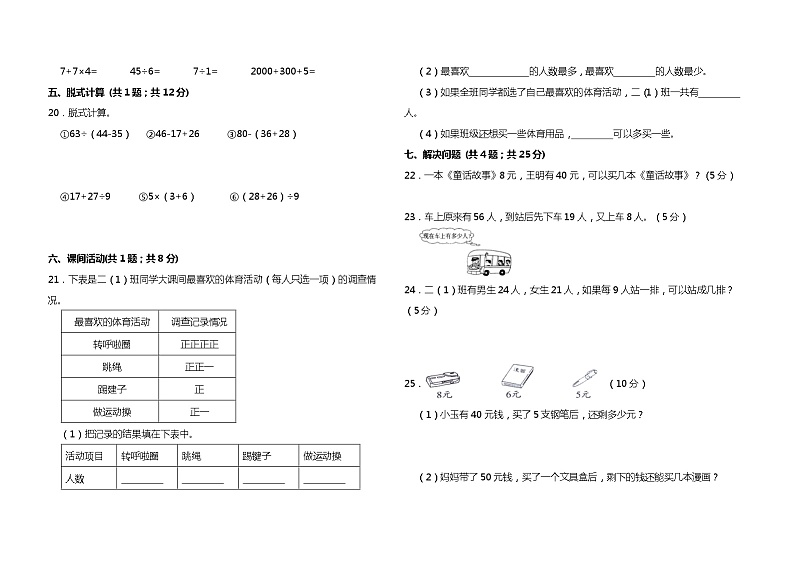 人教版二年级数学下册【期中必刷】二年级下册数学期中满分冲刺必刷卷  人教版（含答案）第2页