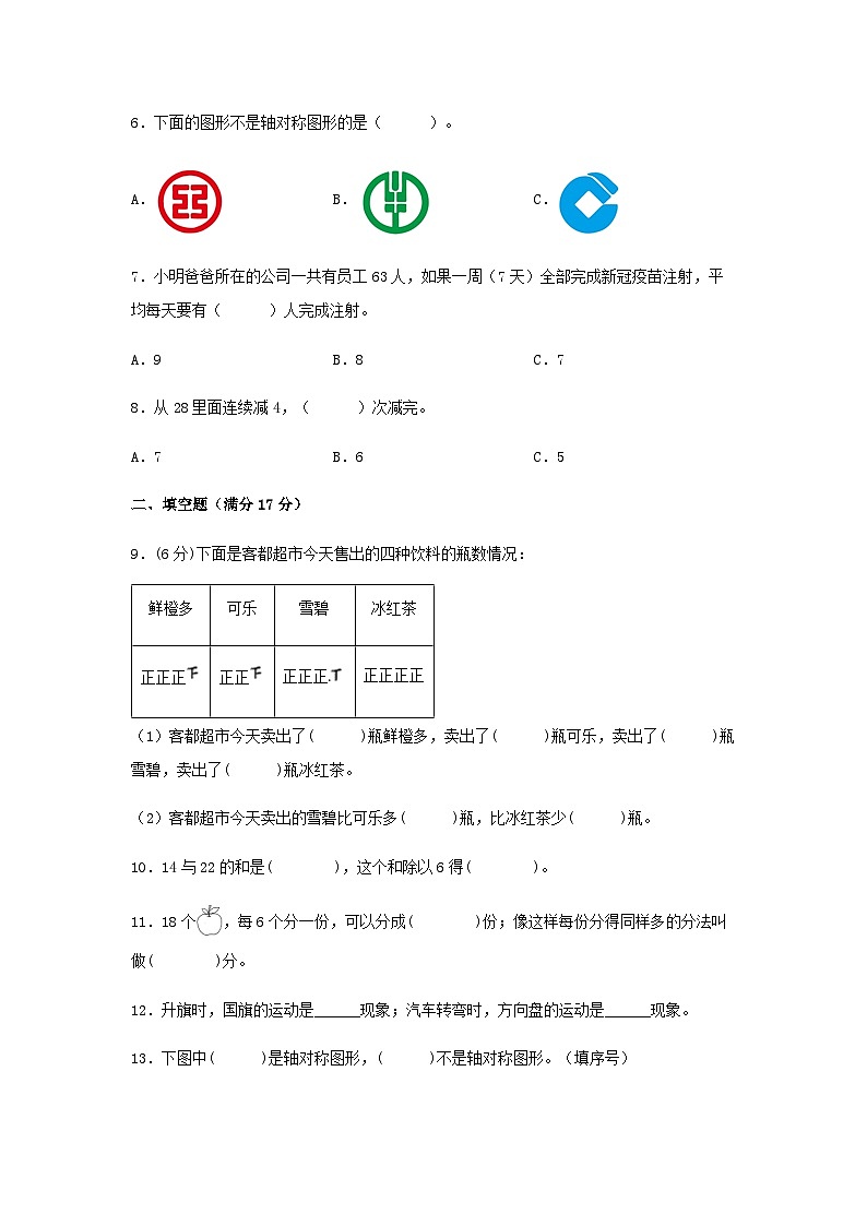 人教版二年级数学下册【期中高频易错】二年级下册 期中综合素养提升真题汇编A卷  人教版（含答案）02