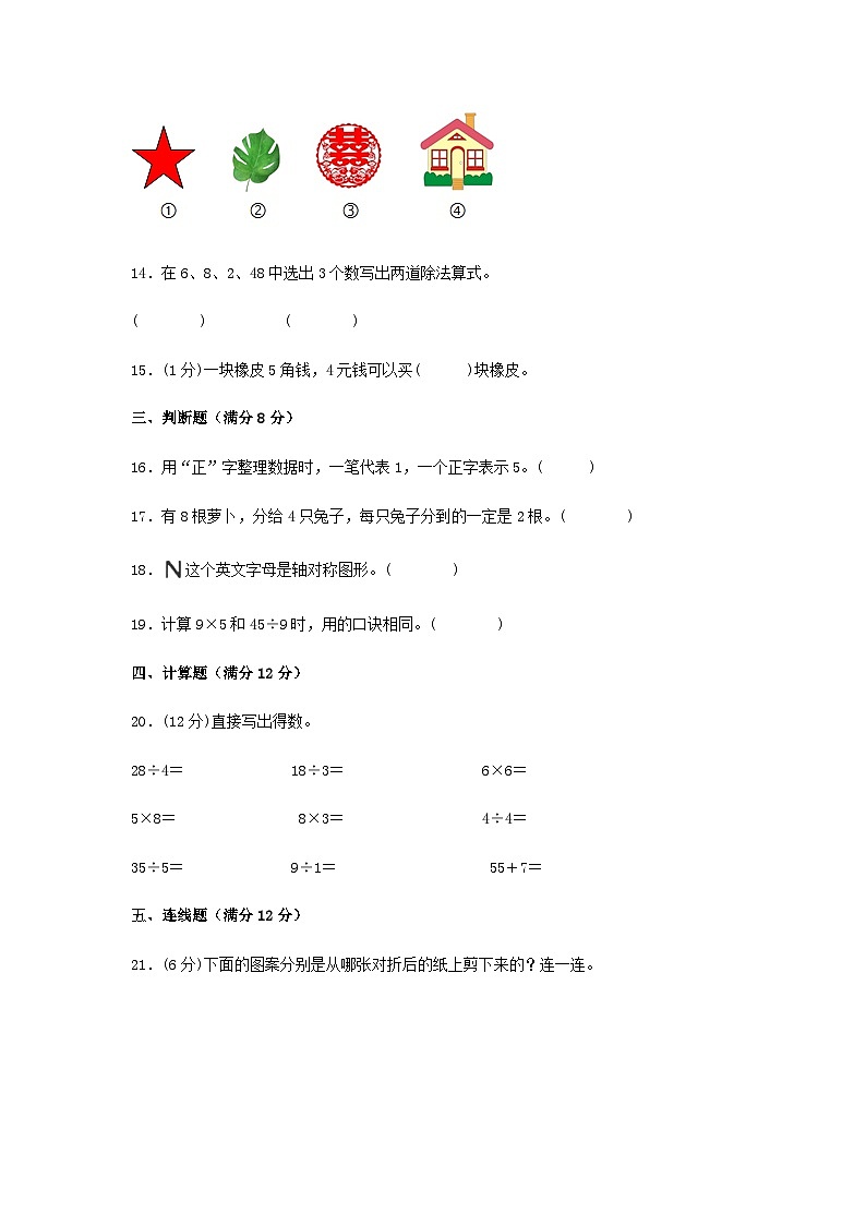 人教版二年级数学下册【期中高频易错】二年级下册 期中综合素养提升真题汇编A卷  人教版（含答案）03