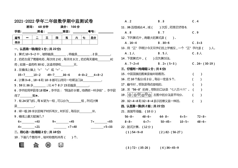 人教版二年级数学下册【全优考卷】二年级下册数学期中测评高频考点卷   人教版（含答案）01