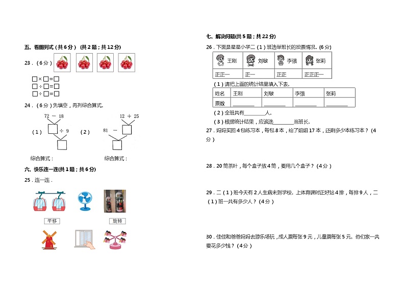 人教版二年级数学下册【全优考卷】二年级下册数学期中测评高频考点卷   人教版（含答案）02