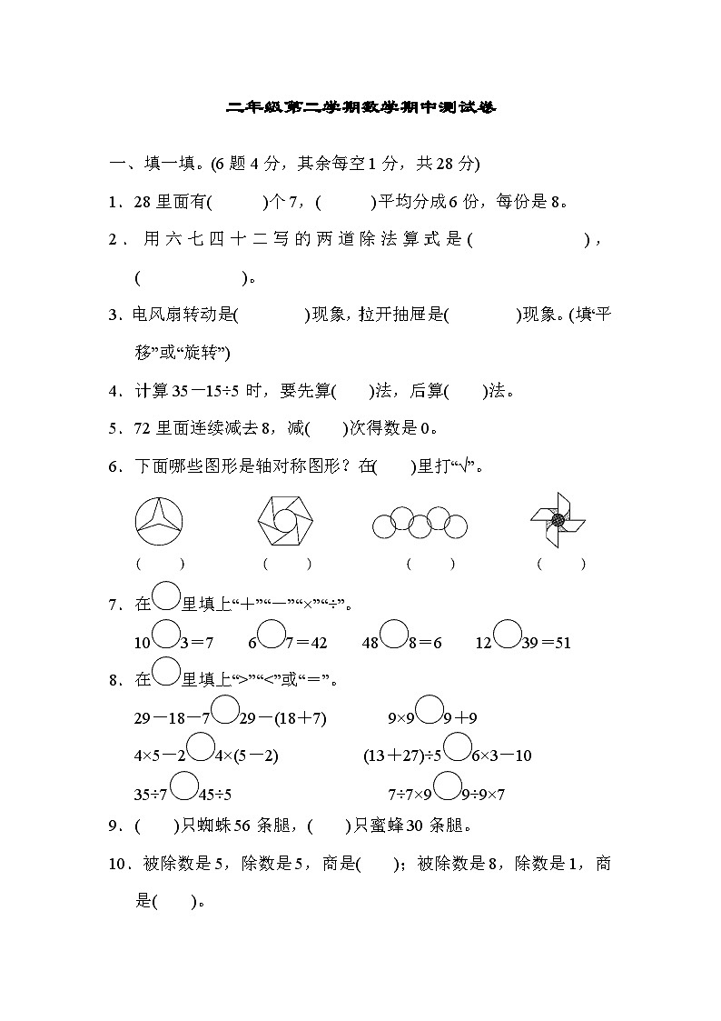 人教版二年级数学下册二年级第二学期数学期中测试卷第1页