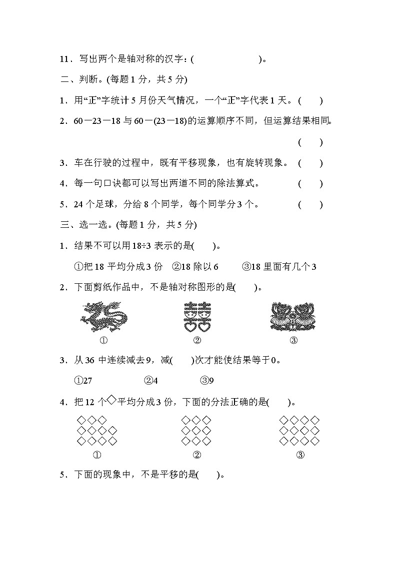 人教版二年级数学下册二年级第二学期数学期中测试卷第2页