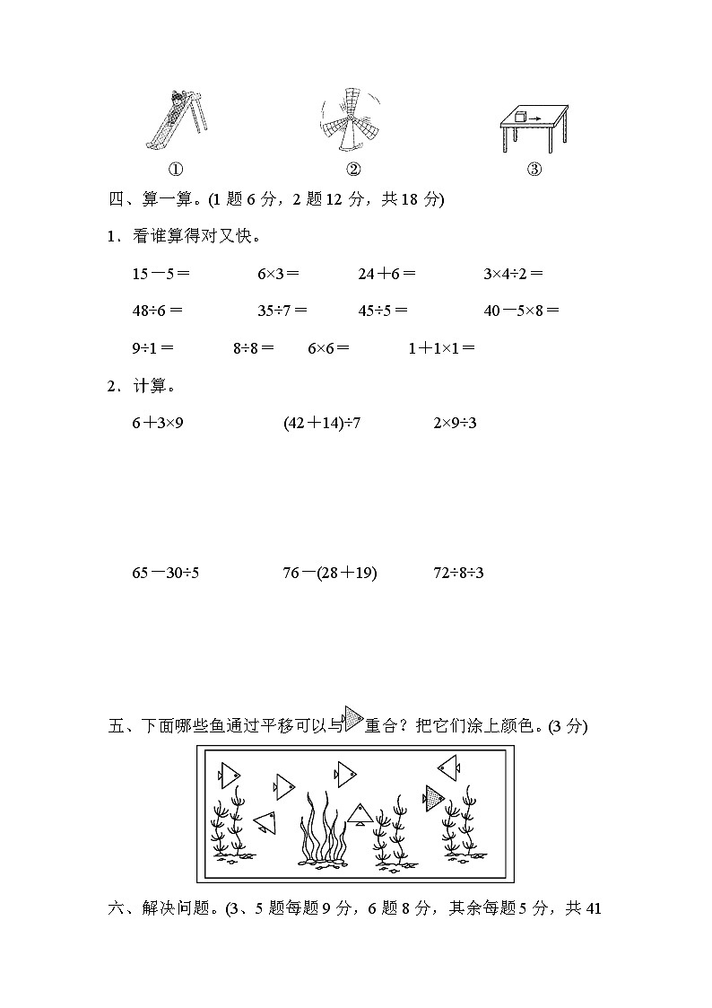 人教版二年级数学下册二年级第二学期数学期中测试卷第3页