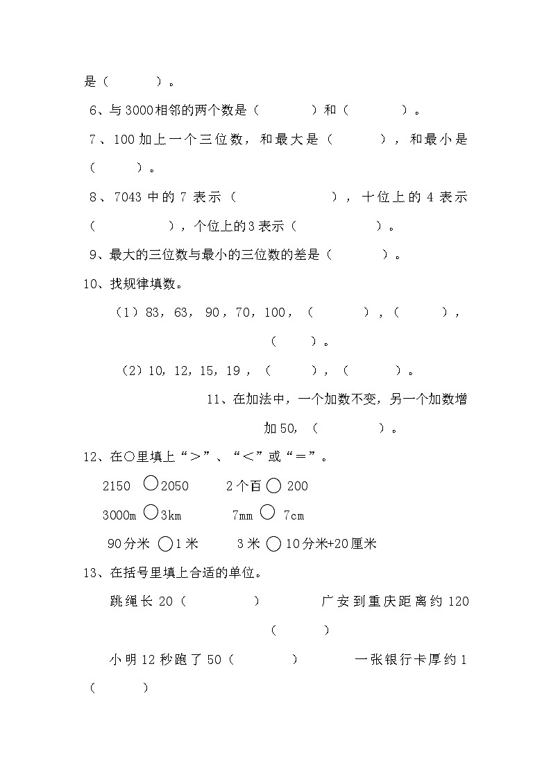 人教版二年级数学下册二年级下册数学期中易错专项强化突破训练A卷（含答案）02