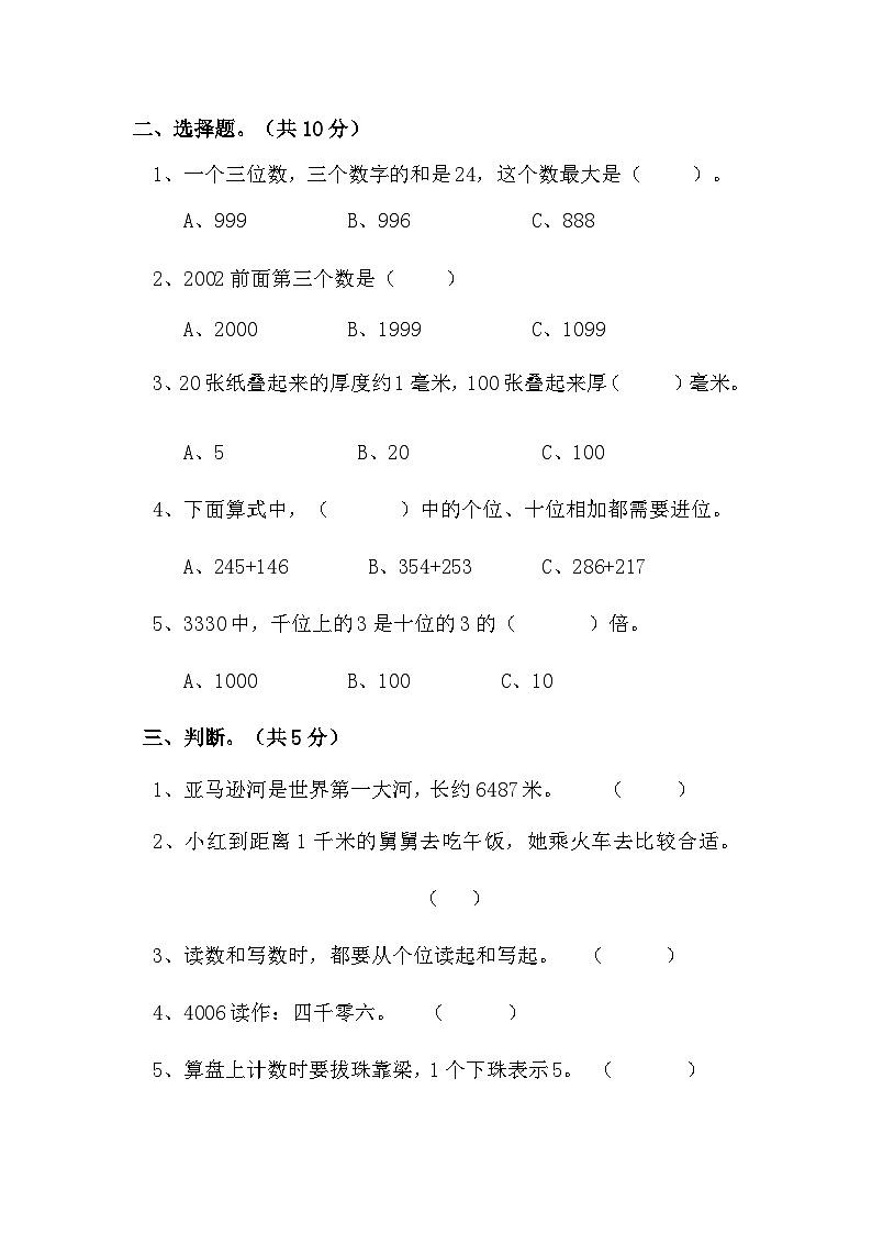 人教版二年级数学下册二年级下册数学期中易错专项强化突破训练A卷（含答案）03
