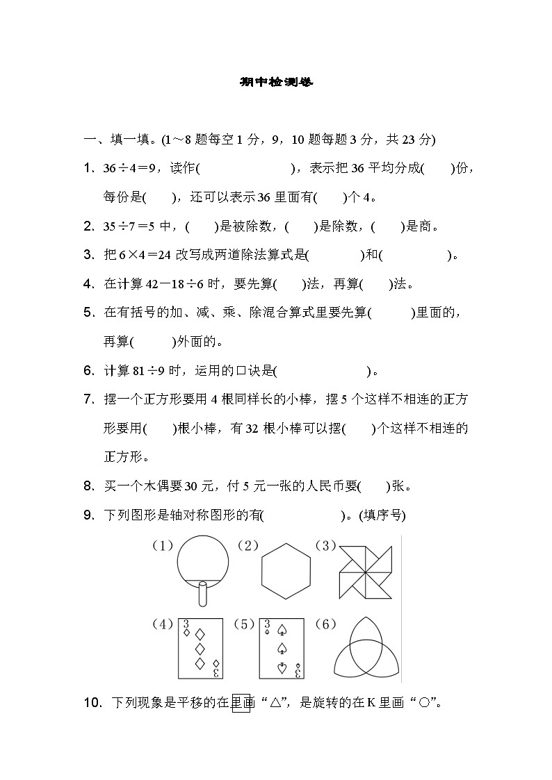 人教版二年级数学下册期中检测卷101