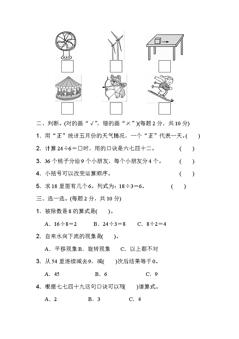 人教版二年级数学下册期中检测卷102