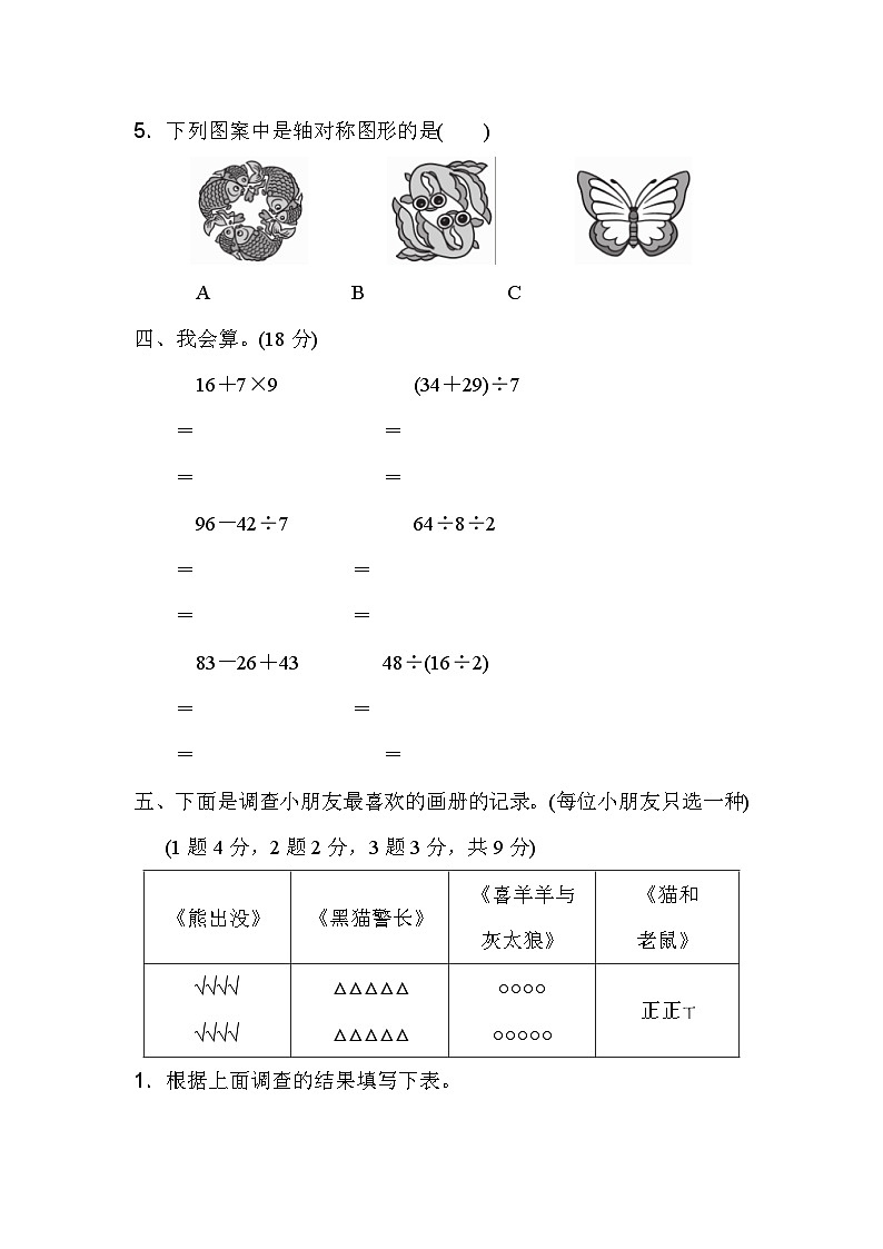 人教版二年级数学下册期中检测卷103
