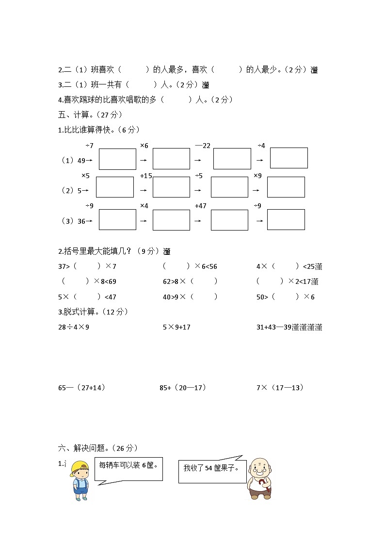 人教版二年级数学下册【高频考点易错】数二下 期中综合素养提升卷（二）（人教版，含答案）03