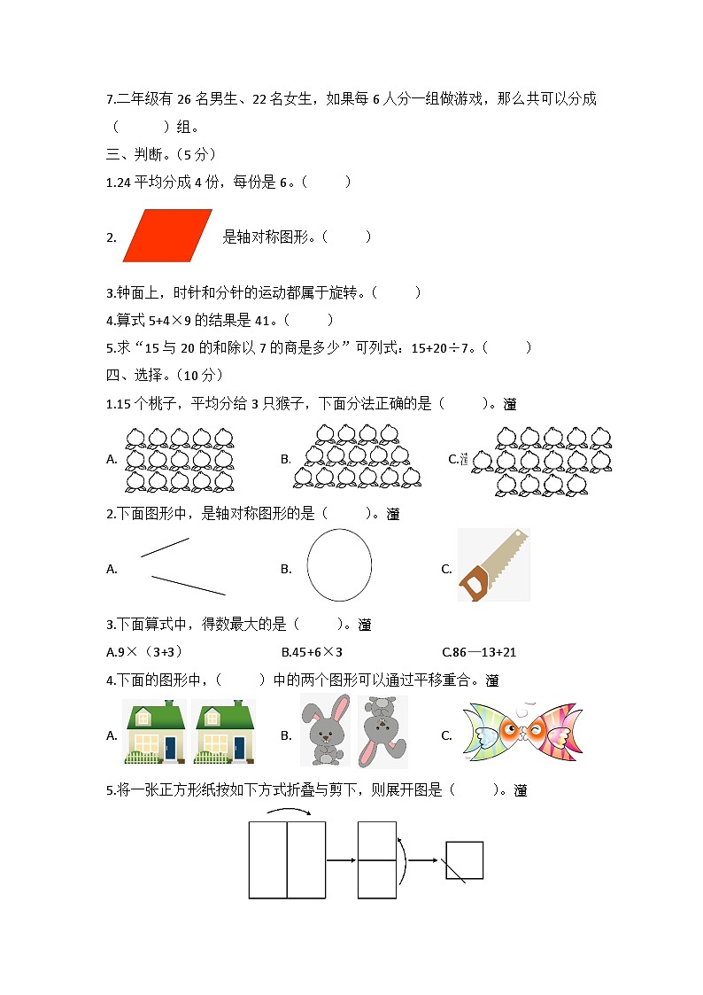 人教版二年级数学下册【高频考点易错】数二下 期中综合素养提升卷（一）（人教版，含答案）02