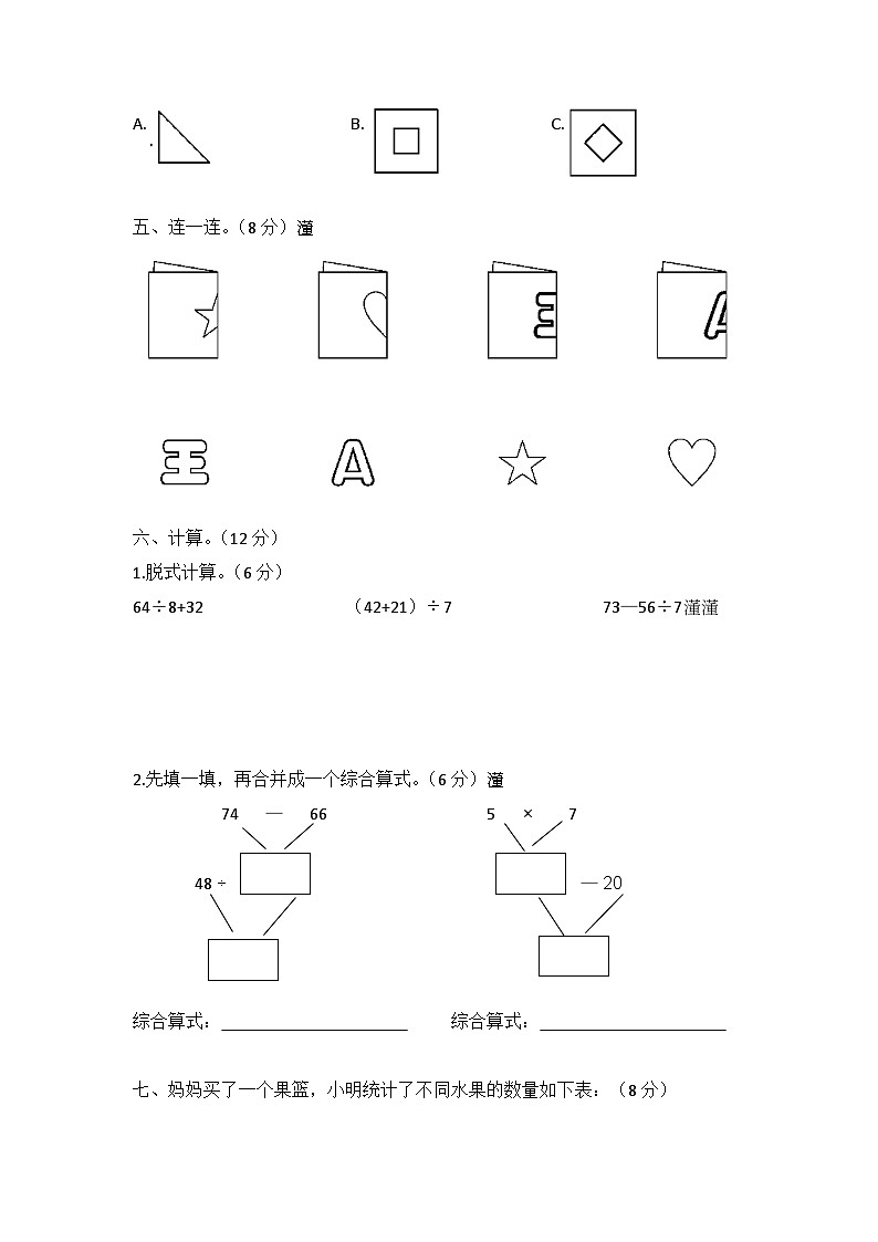 人教版二年级数学下册【高频考点易错】数二下 期中综合素养提升卷（一）（人教版，含答案）03