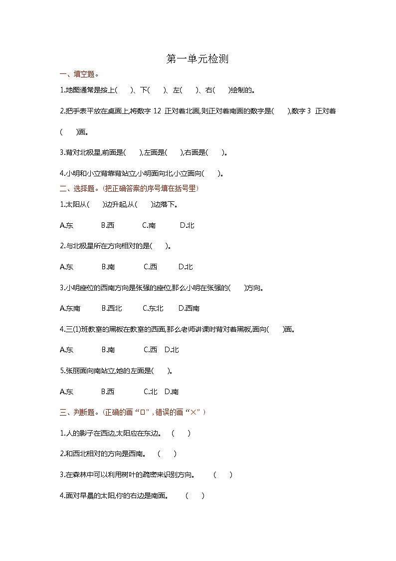 人教版三年级数学下册第一单元检测卷101