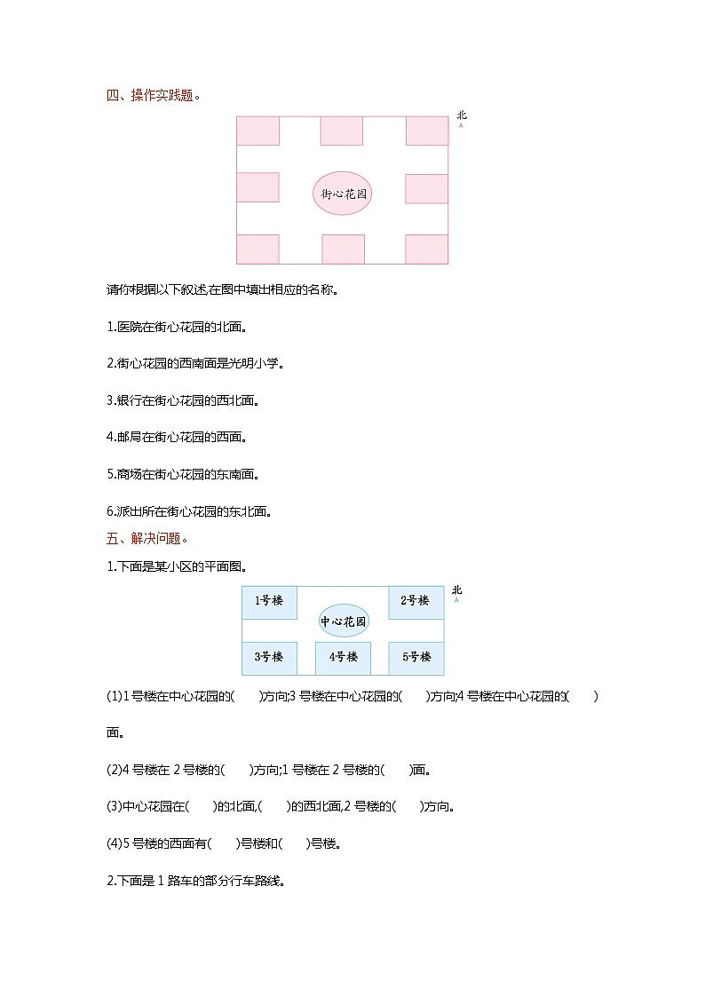 人教版三年级数学下册第一单元检测卷102