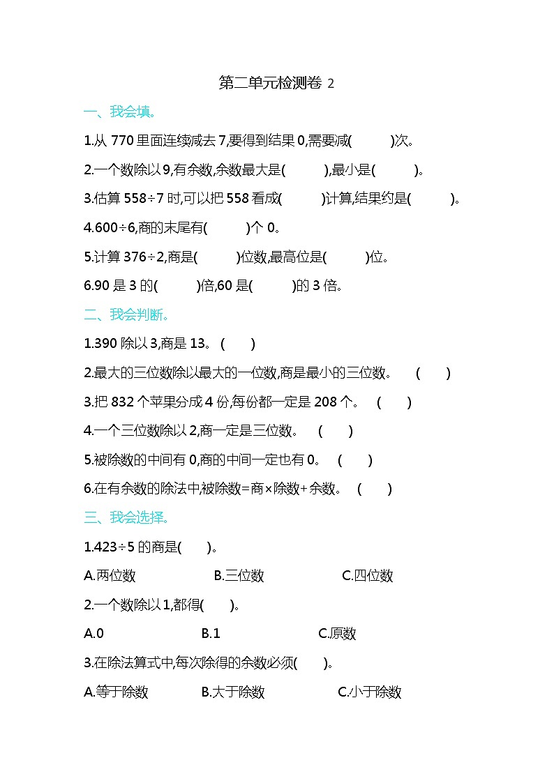 人教版三年级数学下册第二单元检测卷201