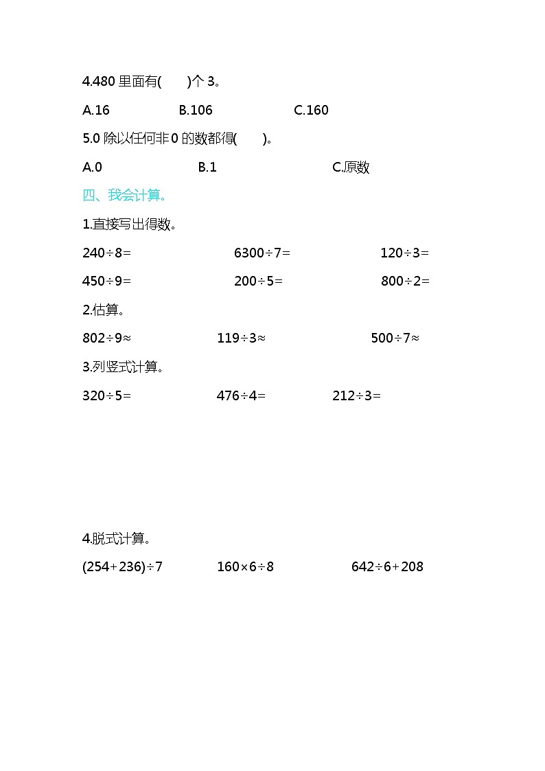 人教版三年级数学下册第二单元检测卷202