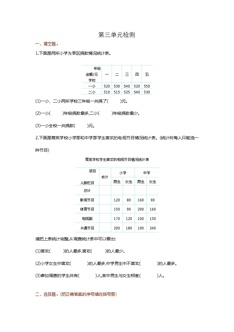 人教版三年级数学下册第三单元检测卷101