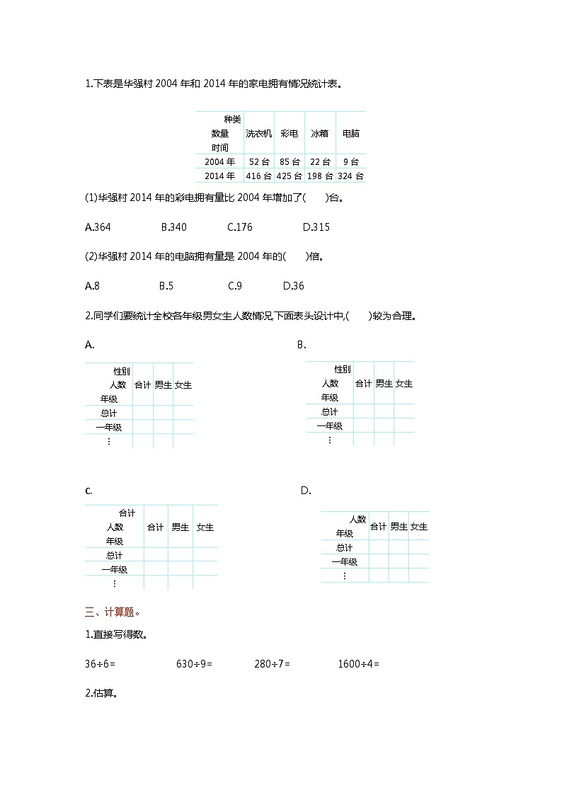 人教版三年级数学下册第三单元检测卷102