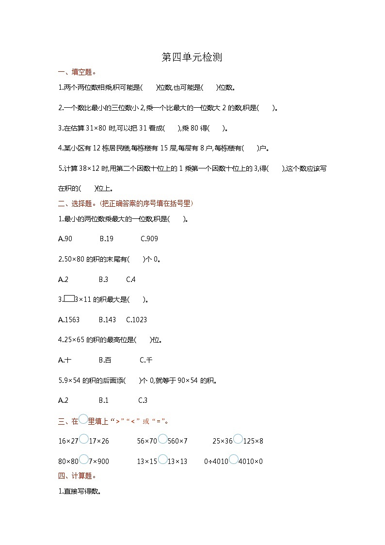人教版三年级数学下册第四单元检测卷101
