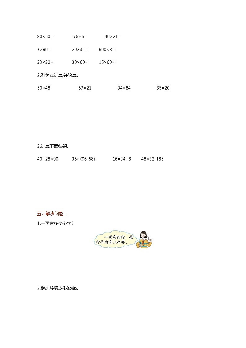 人教版三年级数学下册第四单元检测卷102