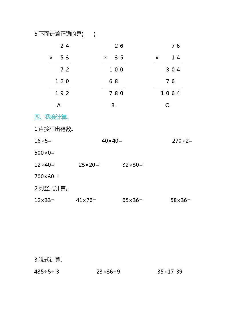 人教版三年级数学下册第四单元检测卷2第2页