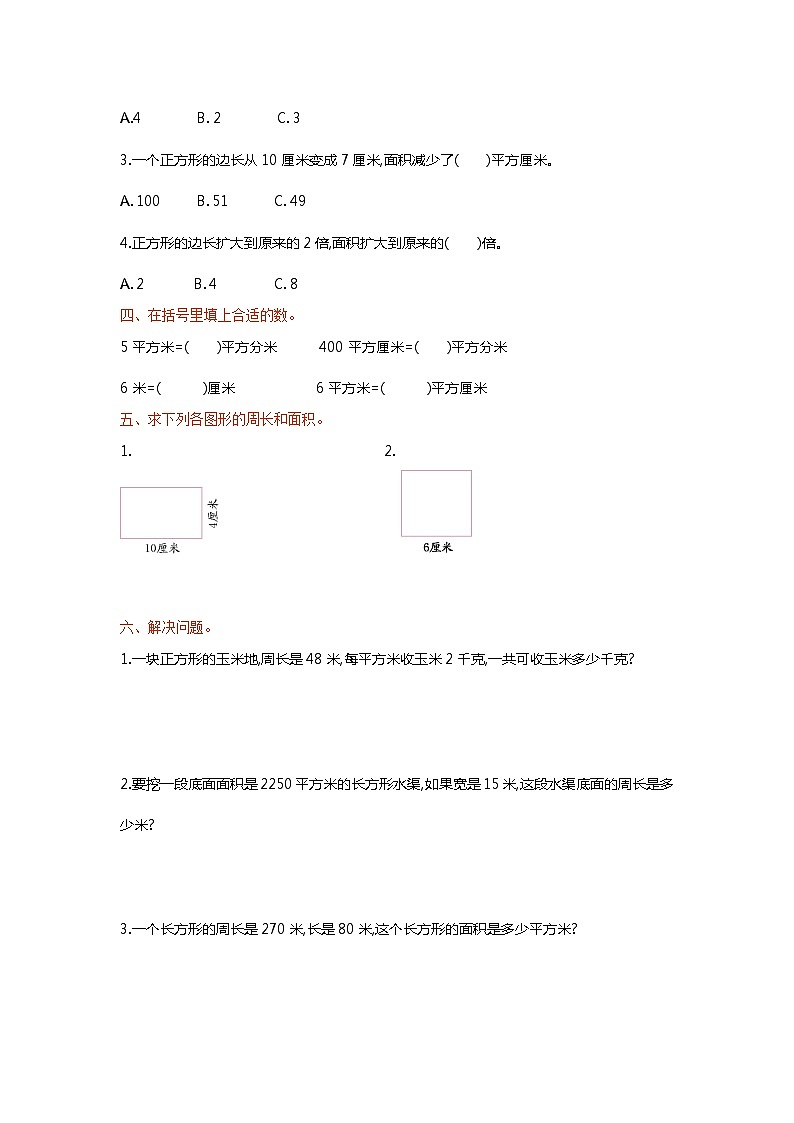 人教版三年级数学下册第五单元检测卷1第2页