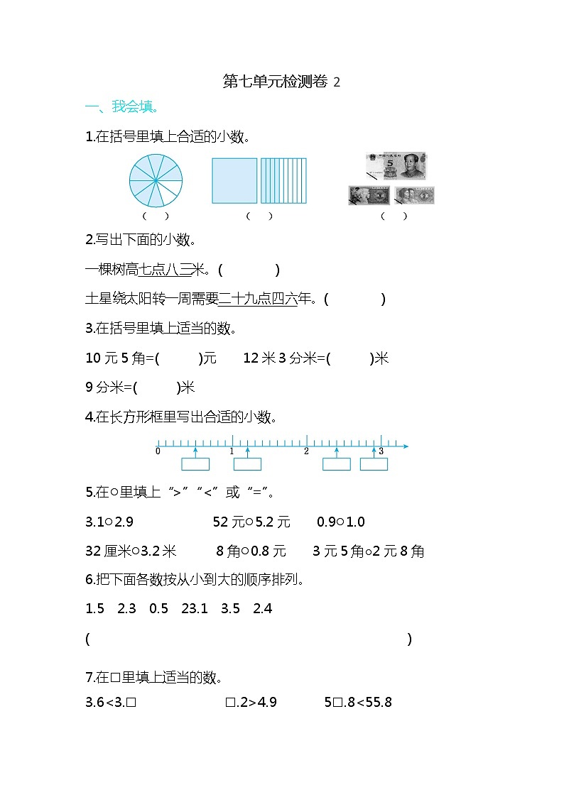 人教版三年级数学下册第七单元检测卷2第1页