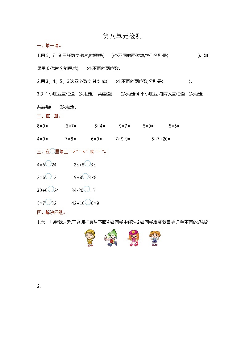 人教版三年级数学下册第八单元检测卷1第1页