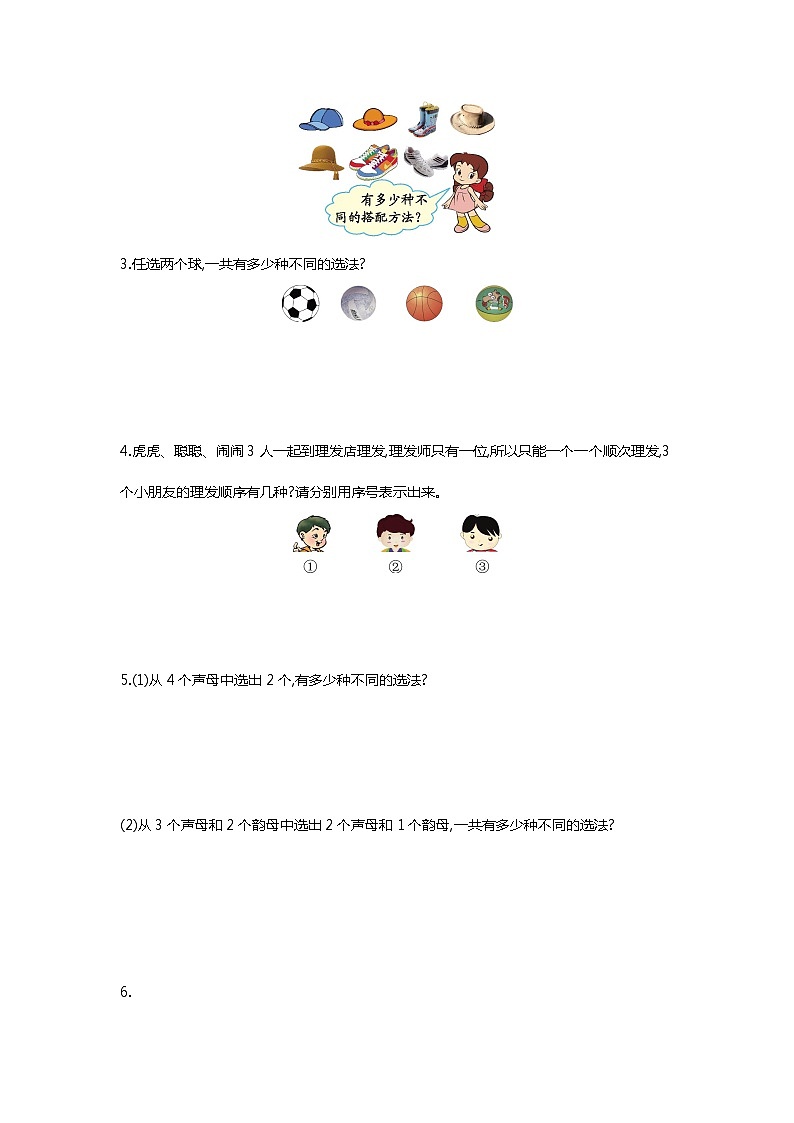 人教版三年级数学下册第八单元检测卷1第2页