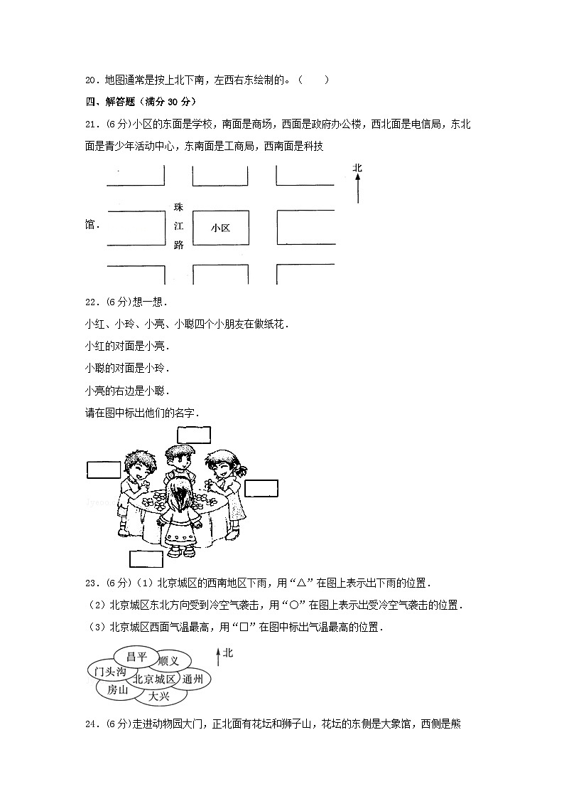 人教版三年级数学下册【分层训练】三年级下册数学单元测试-第一单元  位置与方向（一）（基础卷）  人教版（含答案）第3页