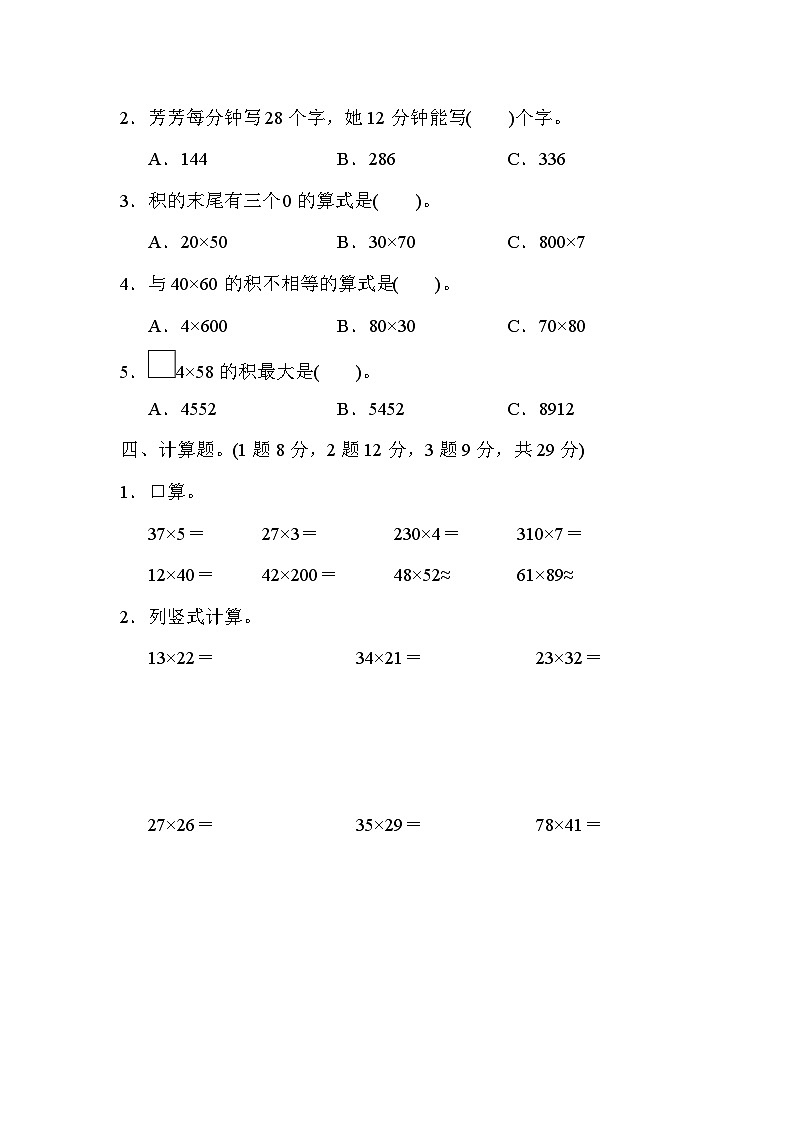 人教版三年级数学下册第四单元达标测试卷第2页