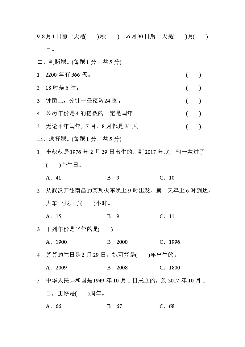 人教版三年级数学下册第六单元达标测试卷第2页