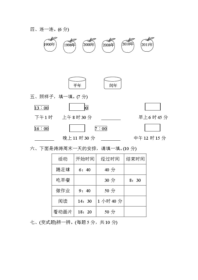 人教版三年级数学下册第六单元达标测试卷第3页