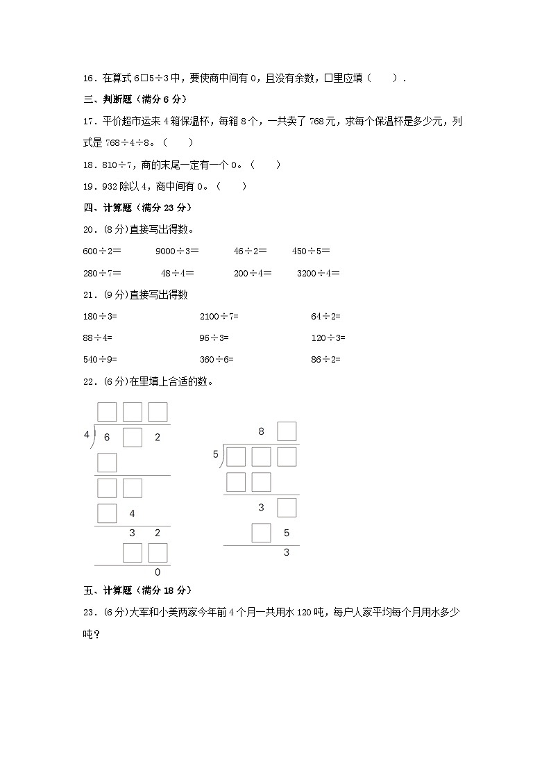 人教版三年级数学下册【分层训练】三年级下册数学单元测试-第二单元  除数是一位数的除法（基础卷）  人教版（含答案）02