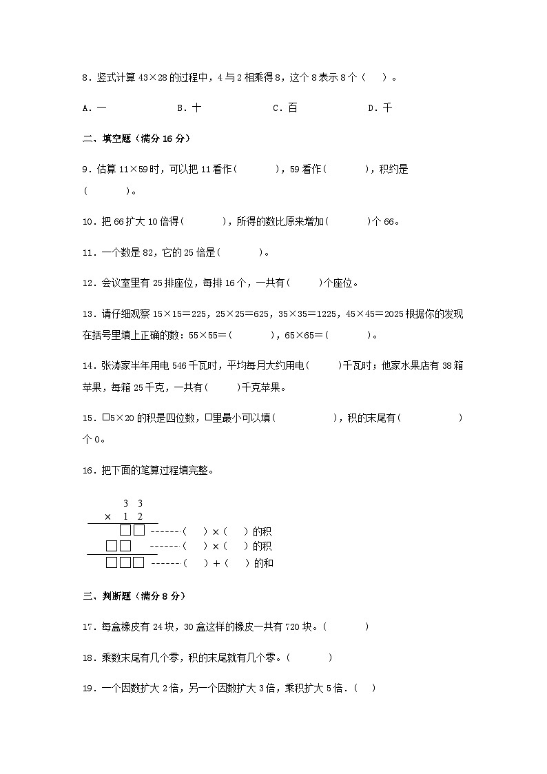 人教版三年级数学下册【分层训练】三年级下册数学单元测试-第四单元  两位数乘两位数（培优卷）  人教版（含答案）第2页
