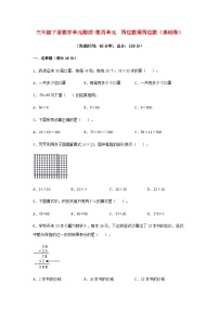 小学数学人教版三年级下册6 年、月、日年、月、日单元测试当堂检测题