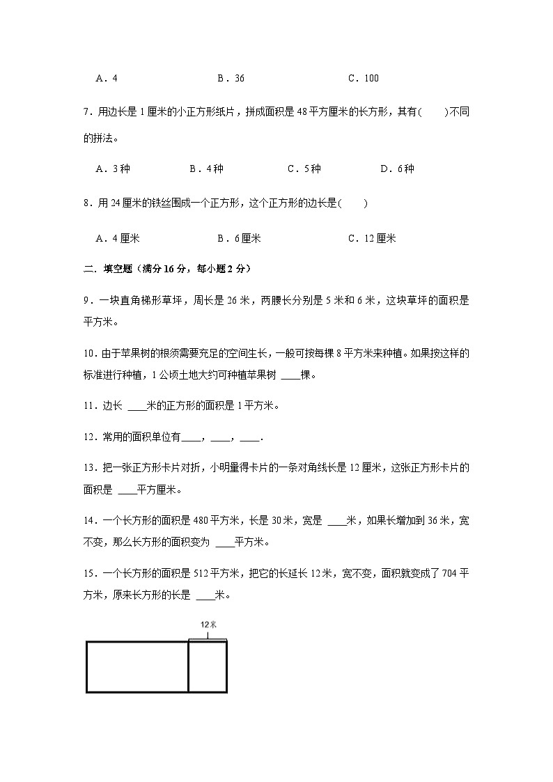 人教版三年级数学下册【分层训练】三年级下册数学单元测试-第五单元  面积（培优卷）  人教版（含答案）第2页