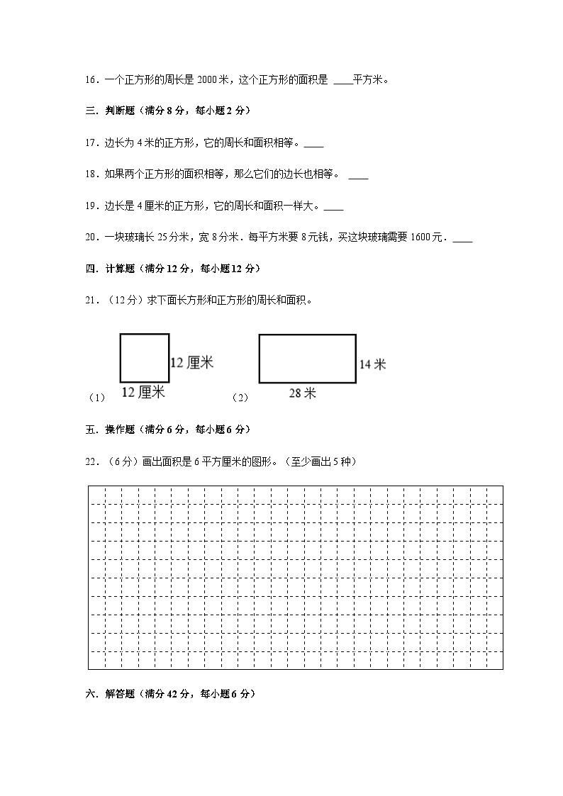 人教版三年级数学下册【分层训练】三年级下册数学单元测试-第五单元  面积（培优卷）  人教版（含答案）第3页