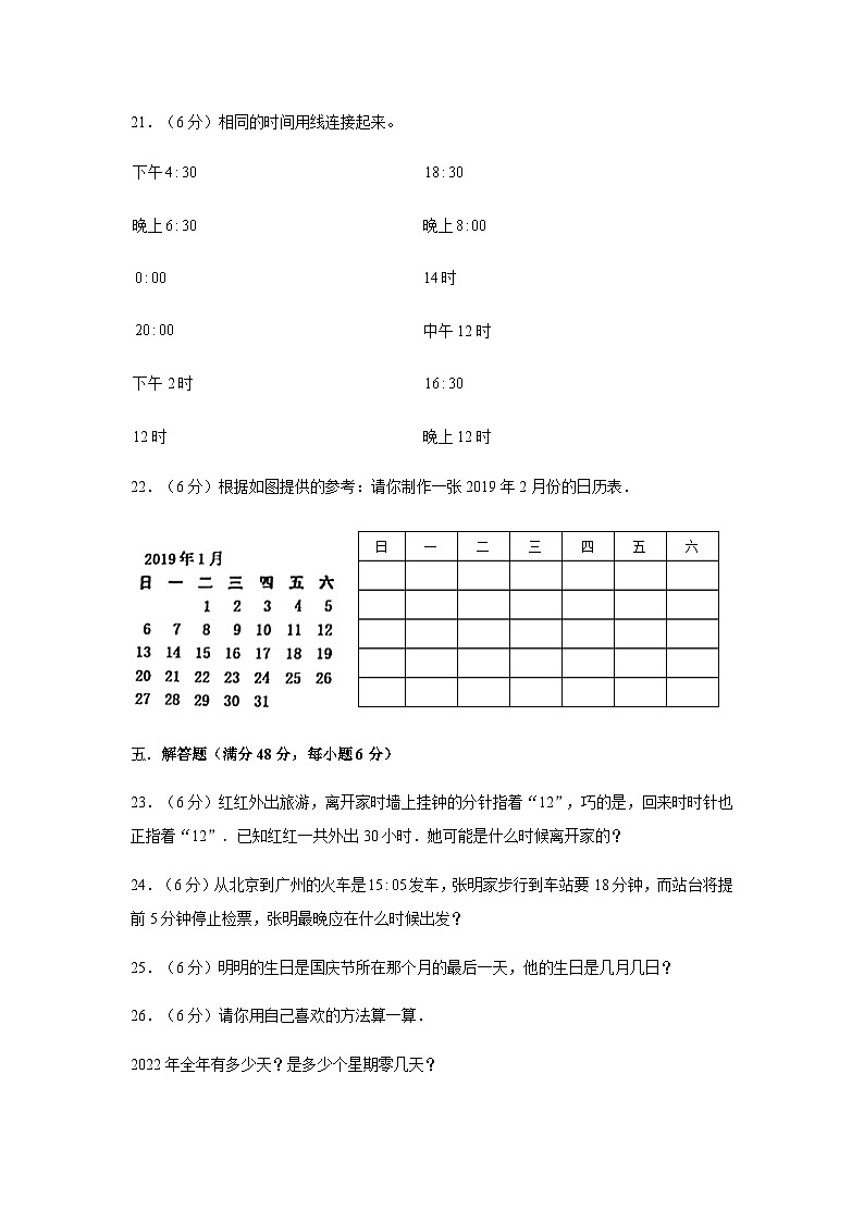 人教版三年级数学下册【分层训练】三年级下册数学单元测试-第六单元  年、月、日（基础卷）  人教版（含答案）第3页