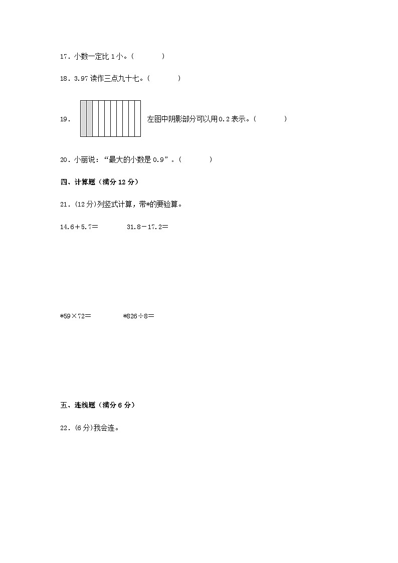 人教版三年级数学下册【分层训练】三年级下册数学单元测试-第七单元  小数的初步认识（基础卷）  人教版（含答案）第3页